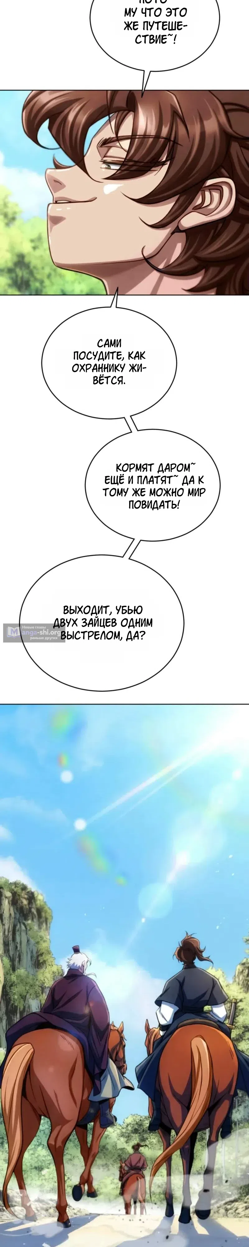 Страница 47 главы 2 манги Первая Звезда