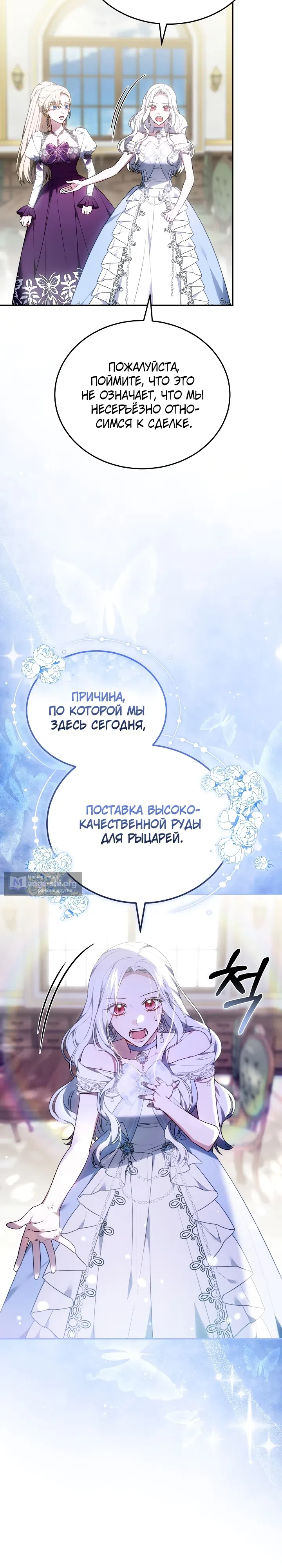 Страница 14 главы 2 манги На эмоциях я решила стать главной героиней