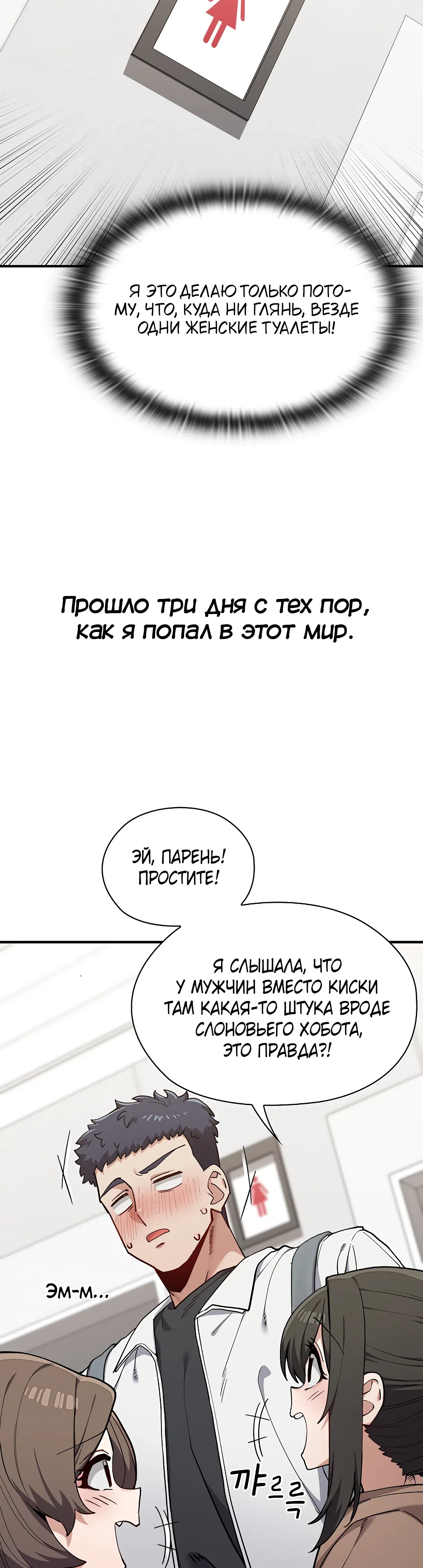 Страница 15 главы 2 манги Нехватка мужчин