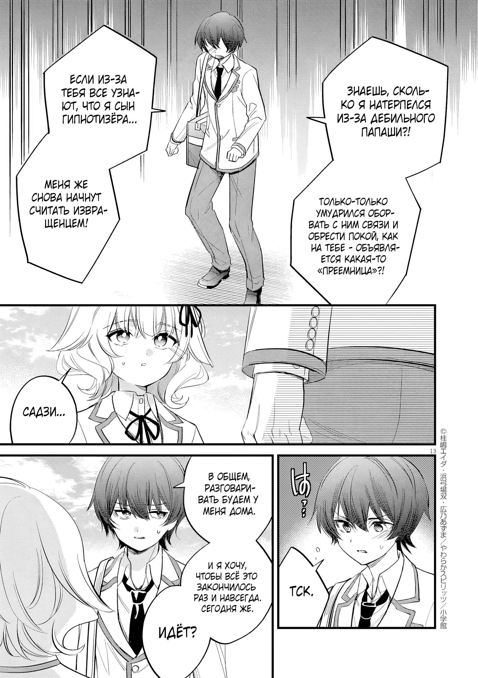Страница 13 главы 2 манги Сын извращенца-гипнотизёра