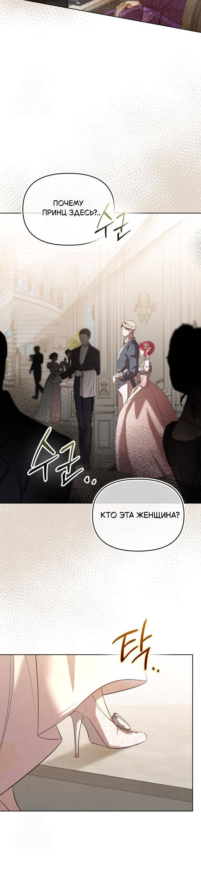 Страница 18 главы 2 манги Его Светлейшему, безупречному герцогу