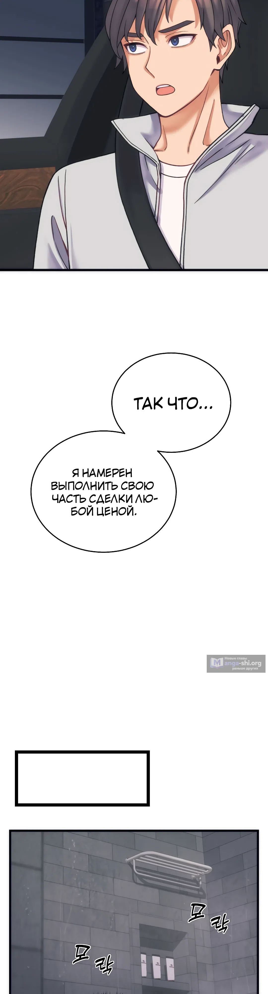 Страница 46 главы 2 манги От нищего до Чеболя