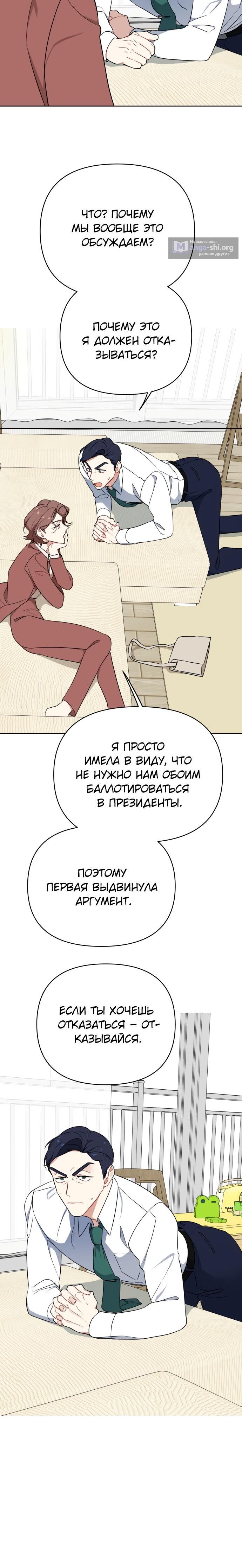 Страница 6 главы 2 манги Кто проиграл, тот первая леди