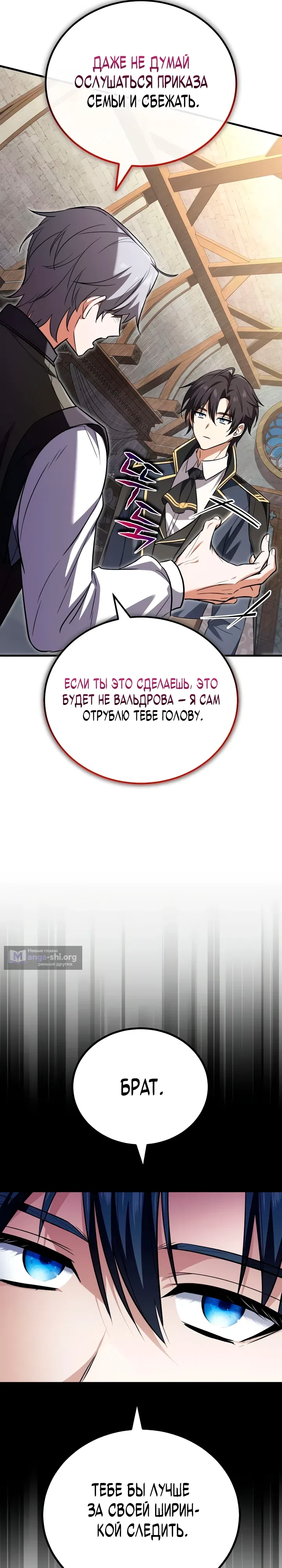 Страница 12 главы 2 манги Я обручился с драконом, которого убил