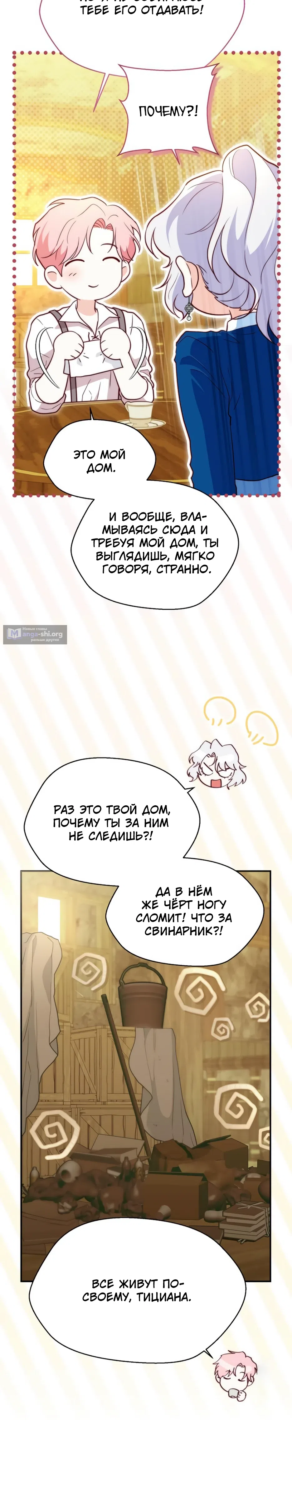 Страница 5 главы 2 манги Трижды достигнуть безумства