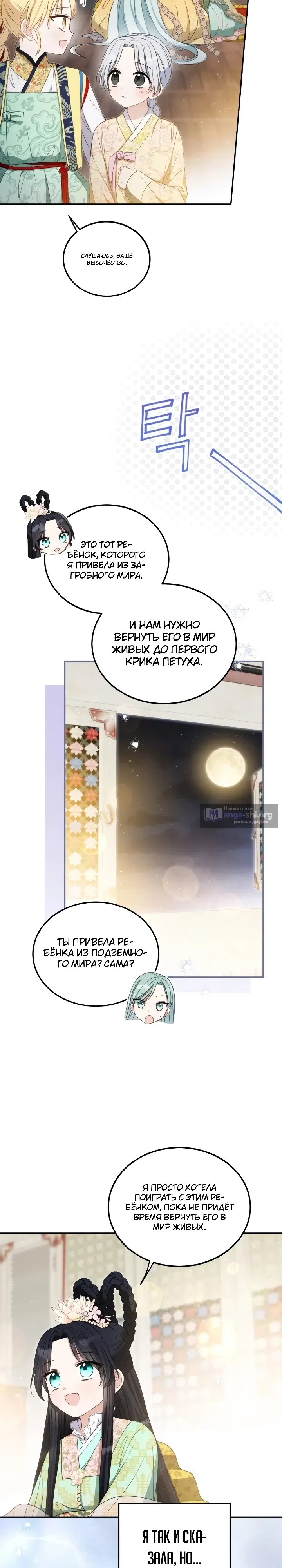 Страница 25 главы 2 манги Принцесса, которой не суждено дожить до завтра