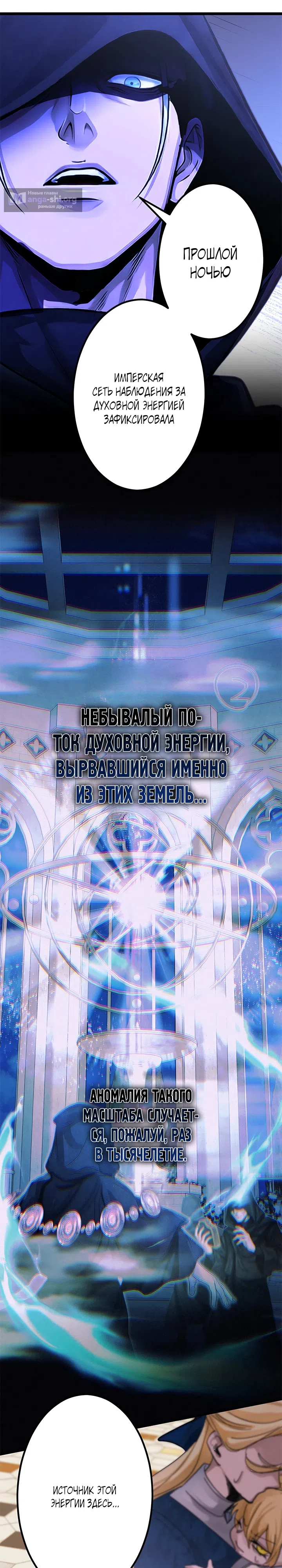 Страница 34 главы 2 манги Реинкарнация святого меча в семье магов