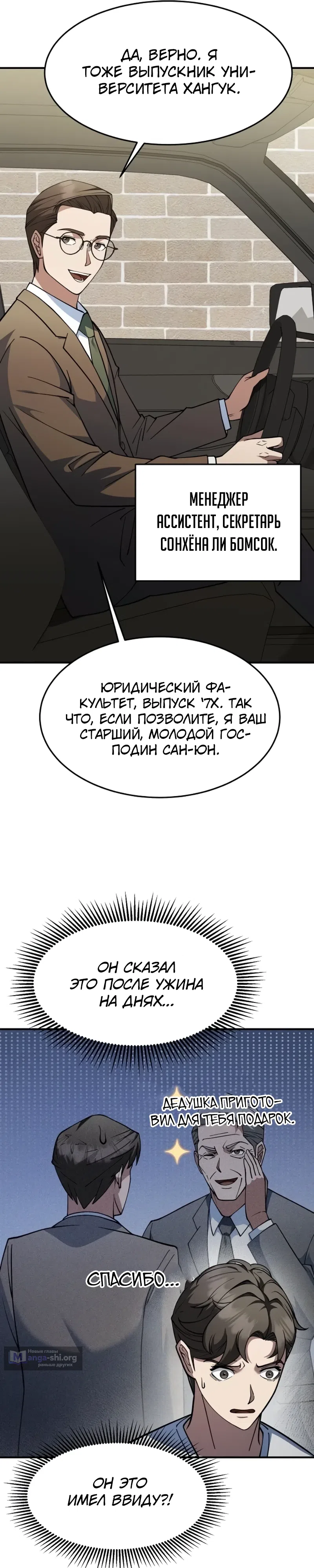 Страница 33 главы 2 манги Сын конгломерата хочет спокойной жизни