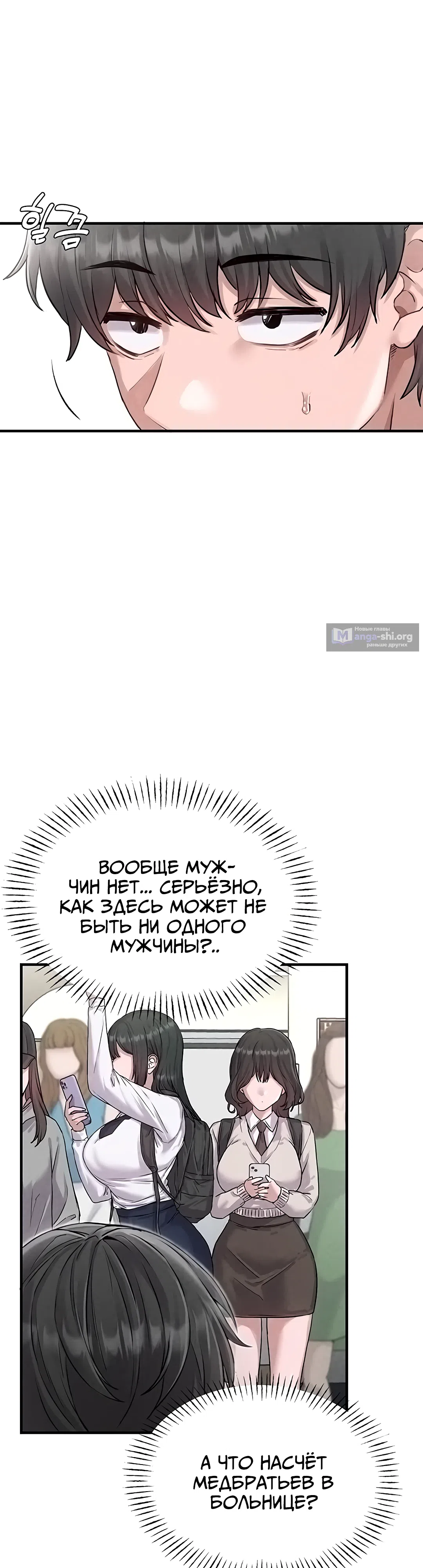 Страница 41 главы 2 манги Мужчина редкость