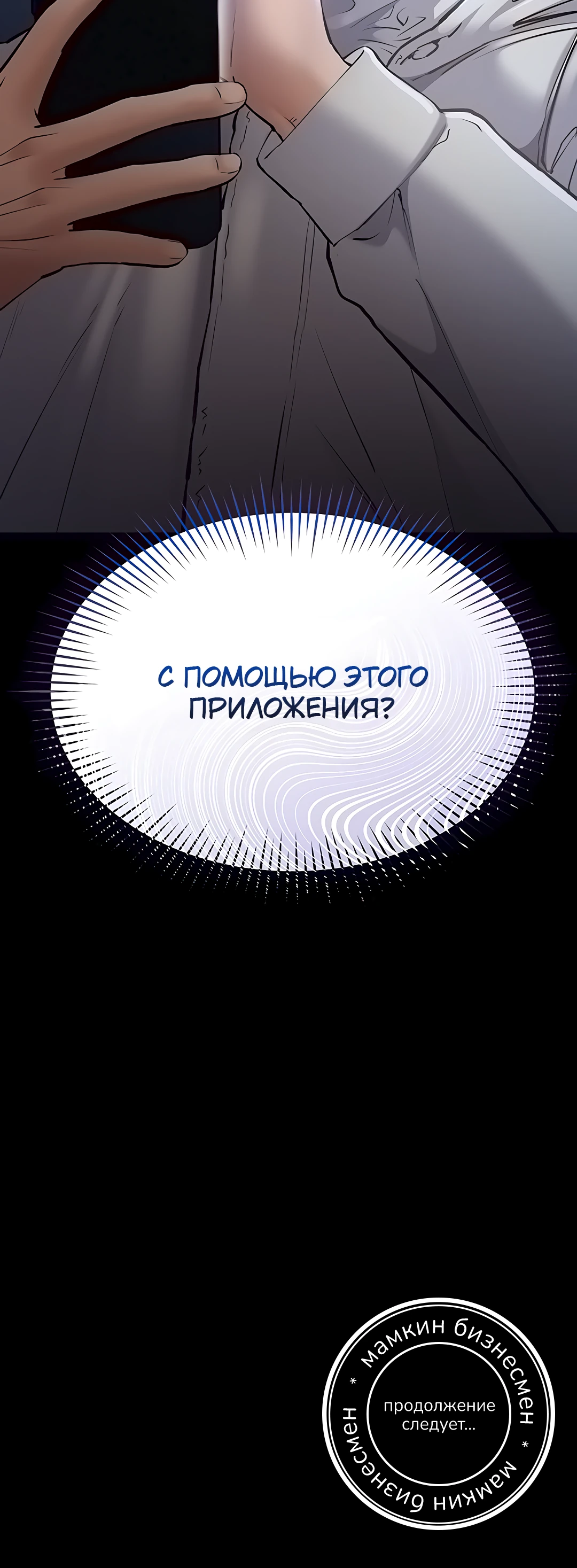 Страница 54 главы 2 манги Я хочу работать спокойно