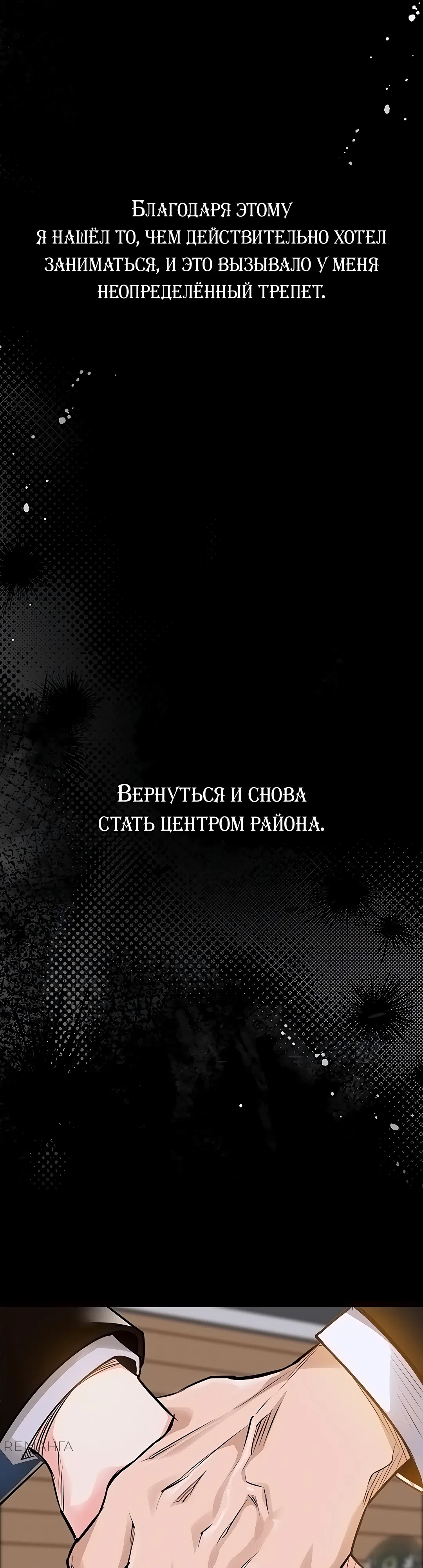 Страница 13 главы 2 манги Триумфальное возвращение
