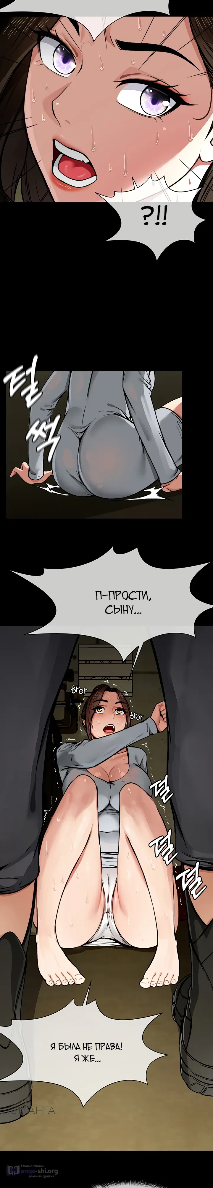 Страница 17 главы 2 манги Пленницы убежища