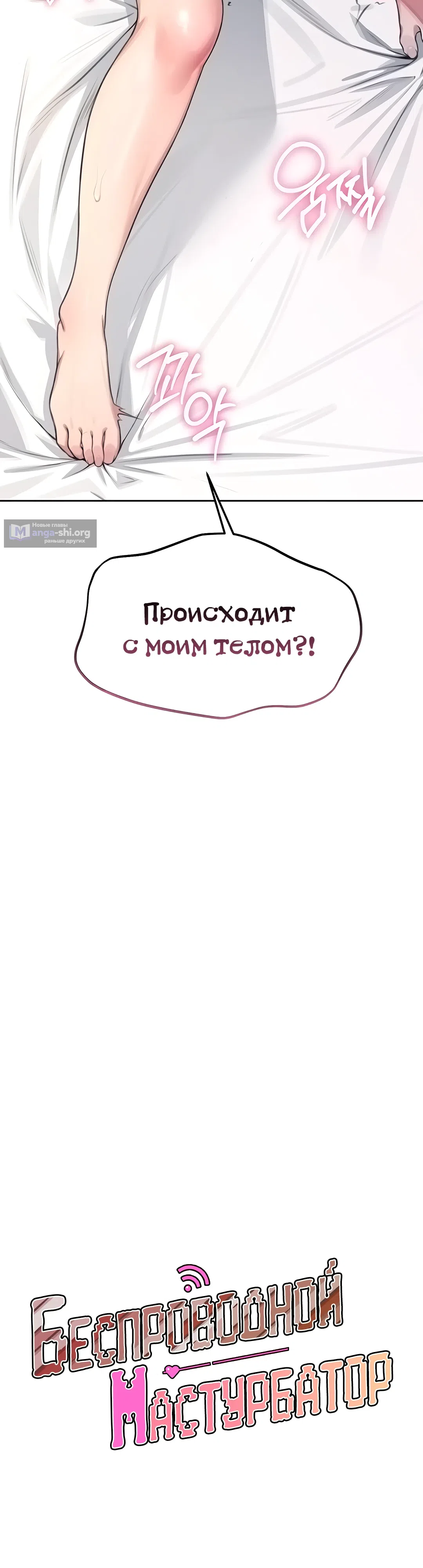 Страница 6 главы 2 манги Беспроводной мастурбатор