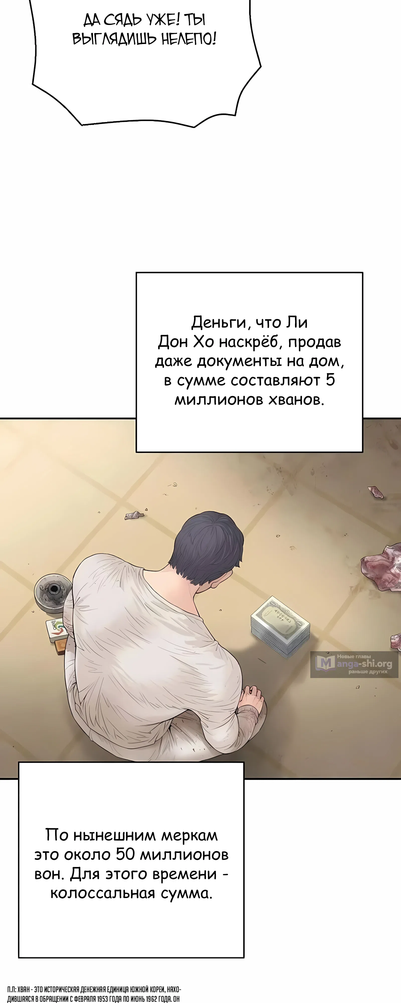 Страница 43 главы 2 манги Переродившись, я стал чеболем