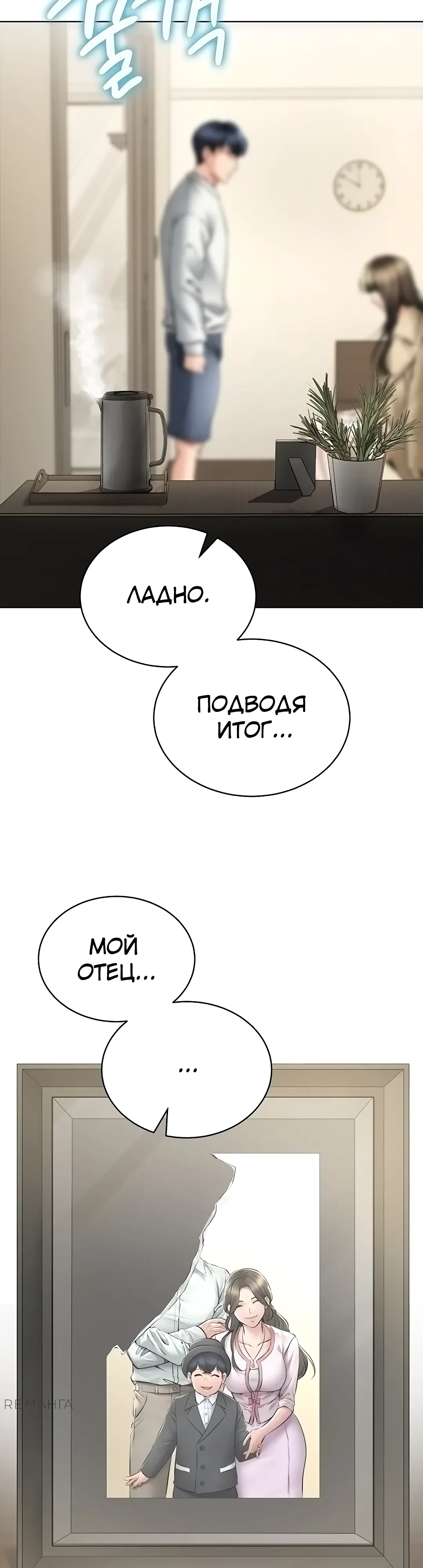 Страница 16 главы 2 манги Наследник