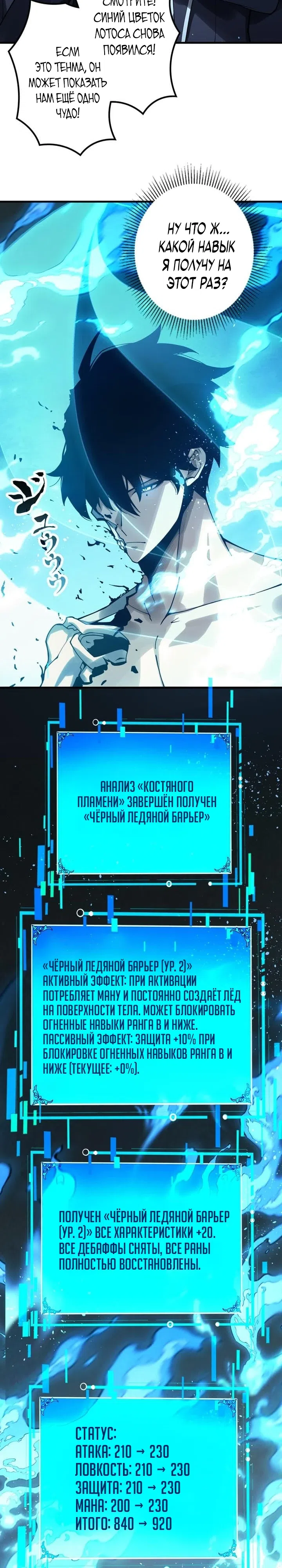 Страница 9 главы 2 манги Доминирование нулевого уровня с аналитическими навыками
