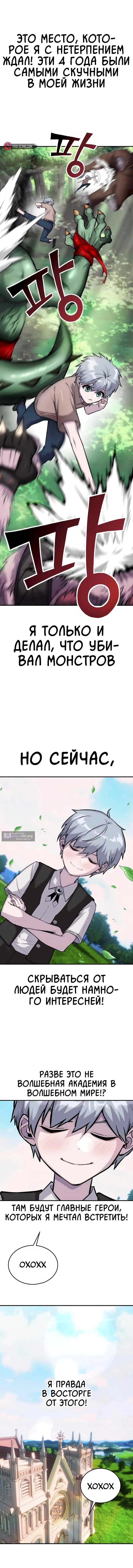 Страница 5 главы 2 манги Я был сильнее героя, поэтому скрыл свою силу!