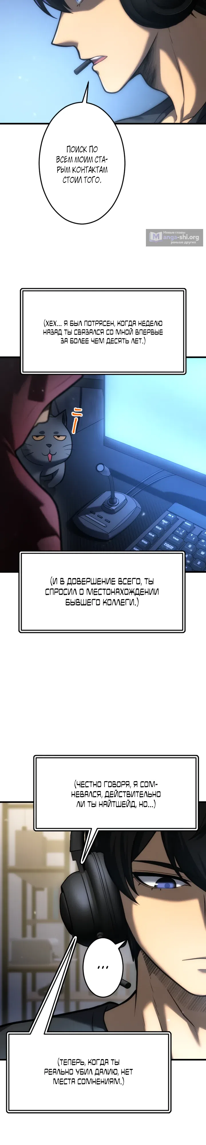 Страница 44 главы 2 манги Ассасин: Возвращение Жнеца