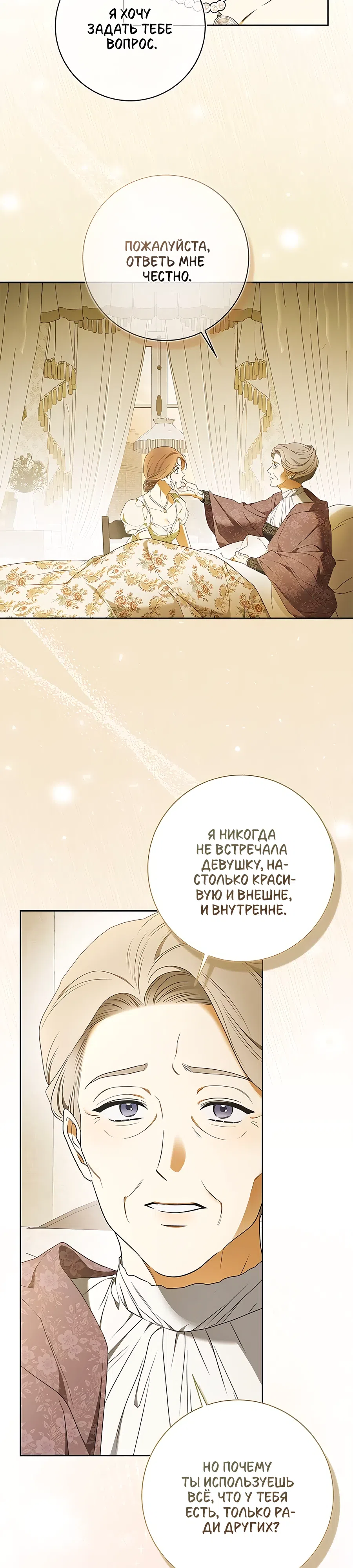 Страница 18 главы 2 манги Мисс Пендлтон