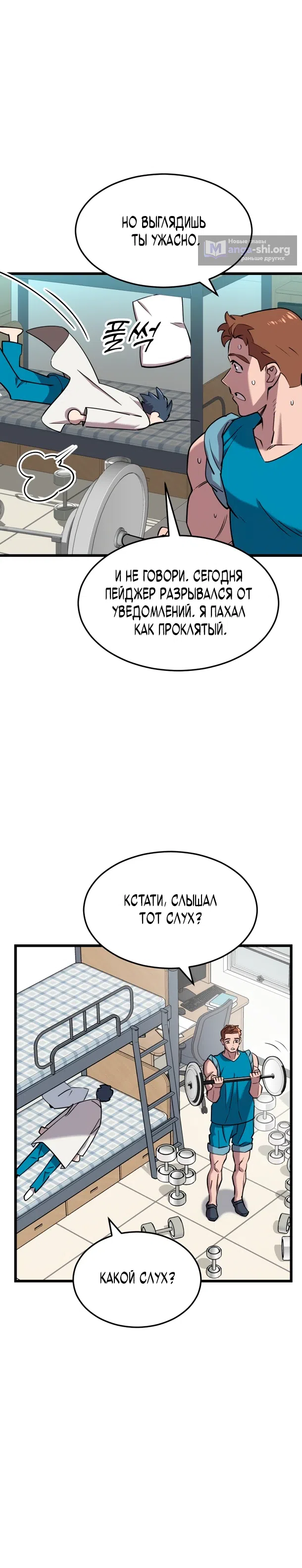 Страница 10 главы 2 манги Доктор, видящий будущее