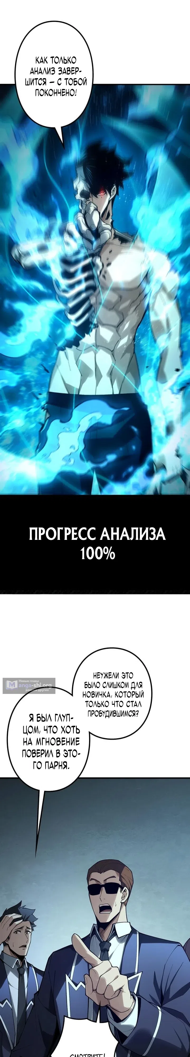 Страница 8 главы 2 манги Доминирование нулевого уровня с аналитическими навыками