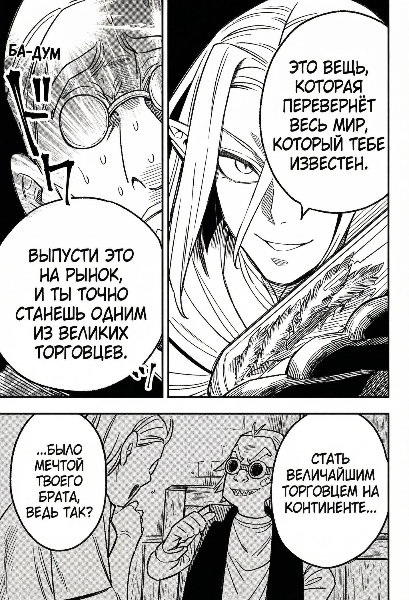 Страница 35 главы 2 манги Денежный лес