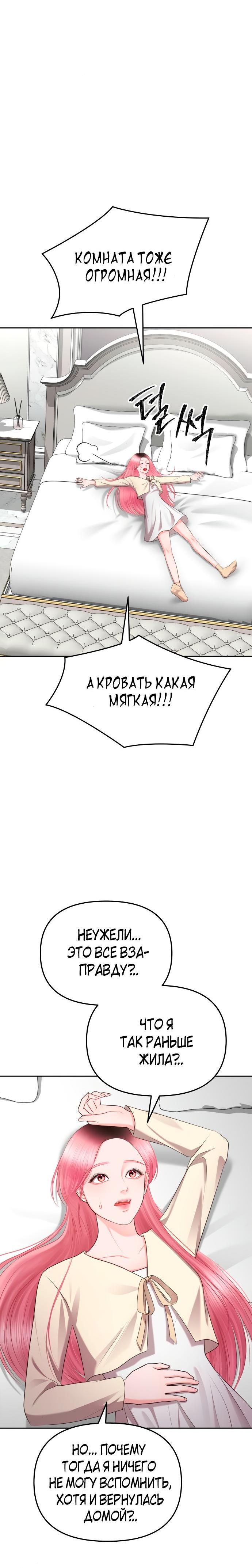 Страница 10 главы 2 манги Ты красивая
