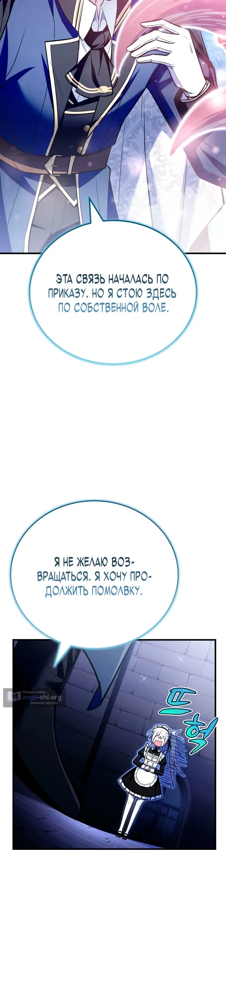 Страница 46 главы 2 манги Я обручился с драконом, которого убил