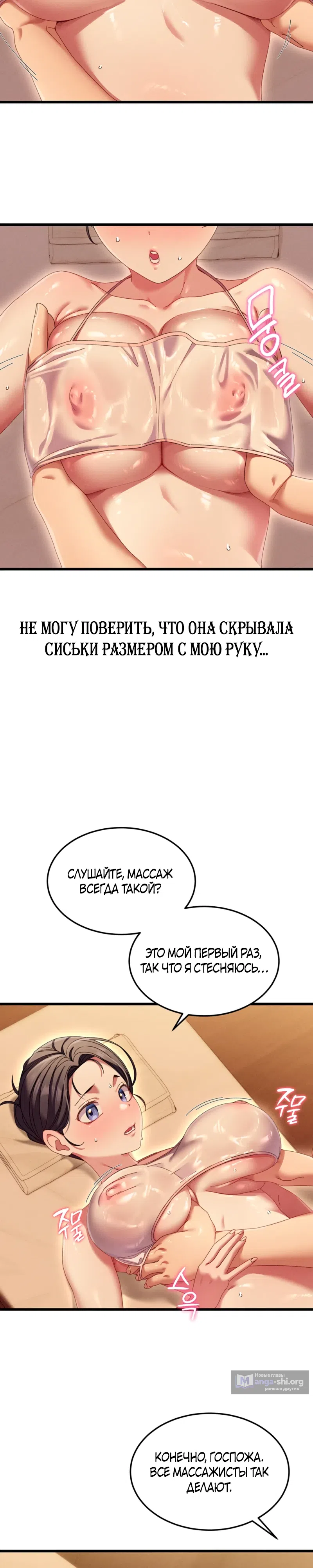 Страница 15 главы 2 манги Массаж в новом городе