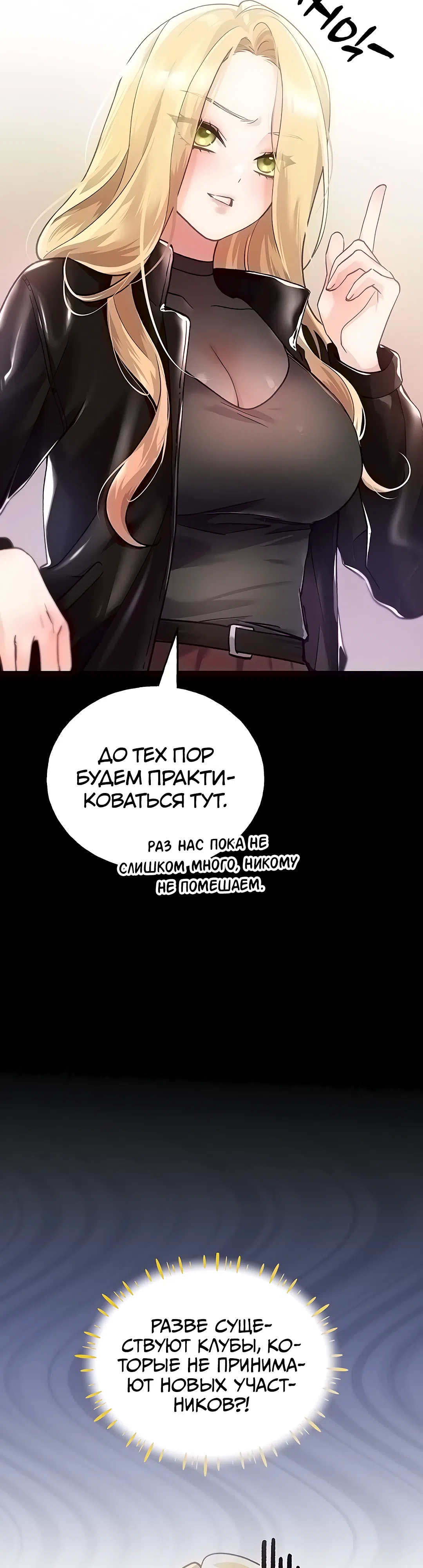Страница 59 главы 2 манги Я подключу плагин!