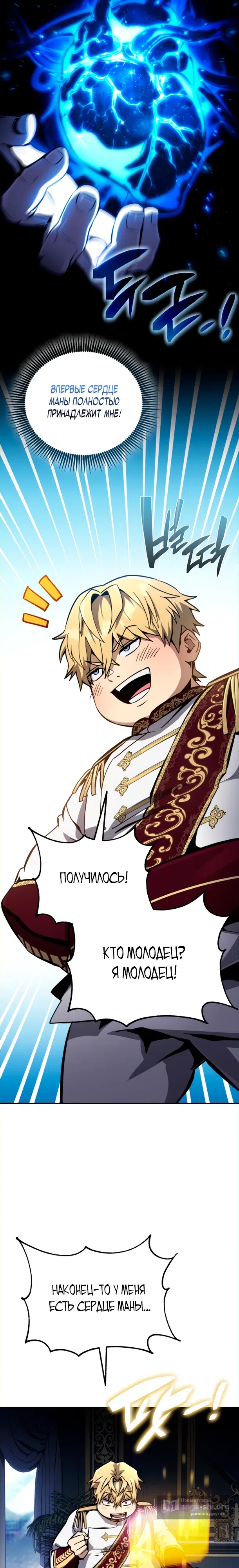 Страница 16 главы 2 манги Я стал первым принцем-отморозком