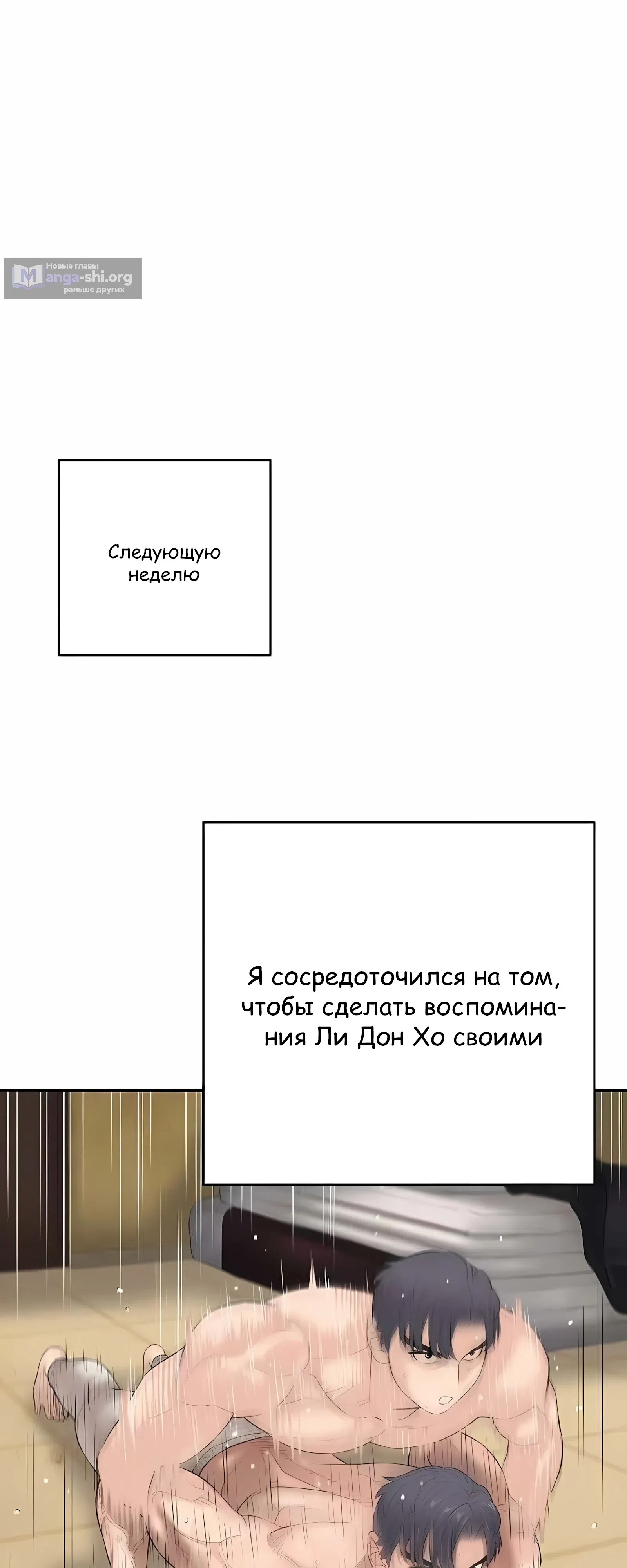 Страница 70 главы 2 манги Переродившись, я стал чеболем
