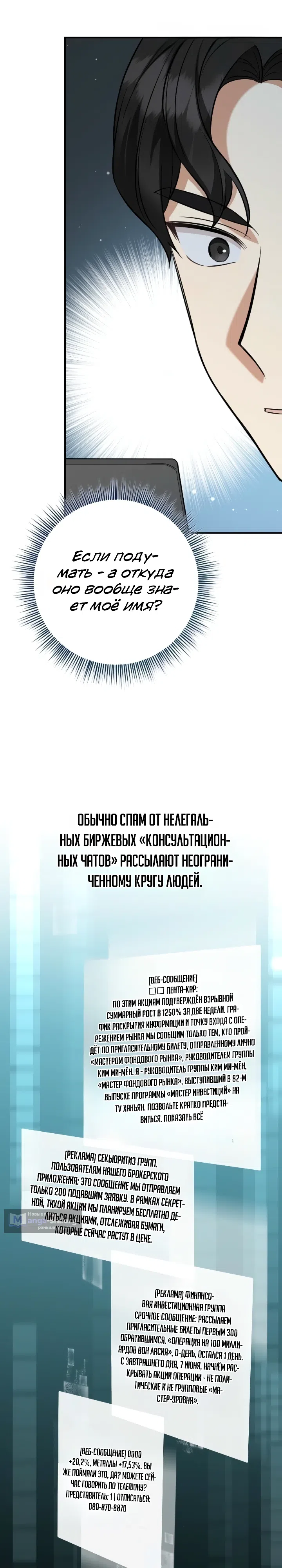Страница 28 главы 2 манги Покорение фондового рынка младшим сотрудником
