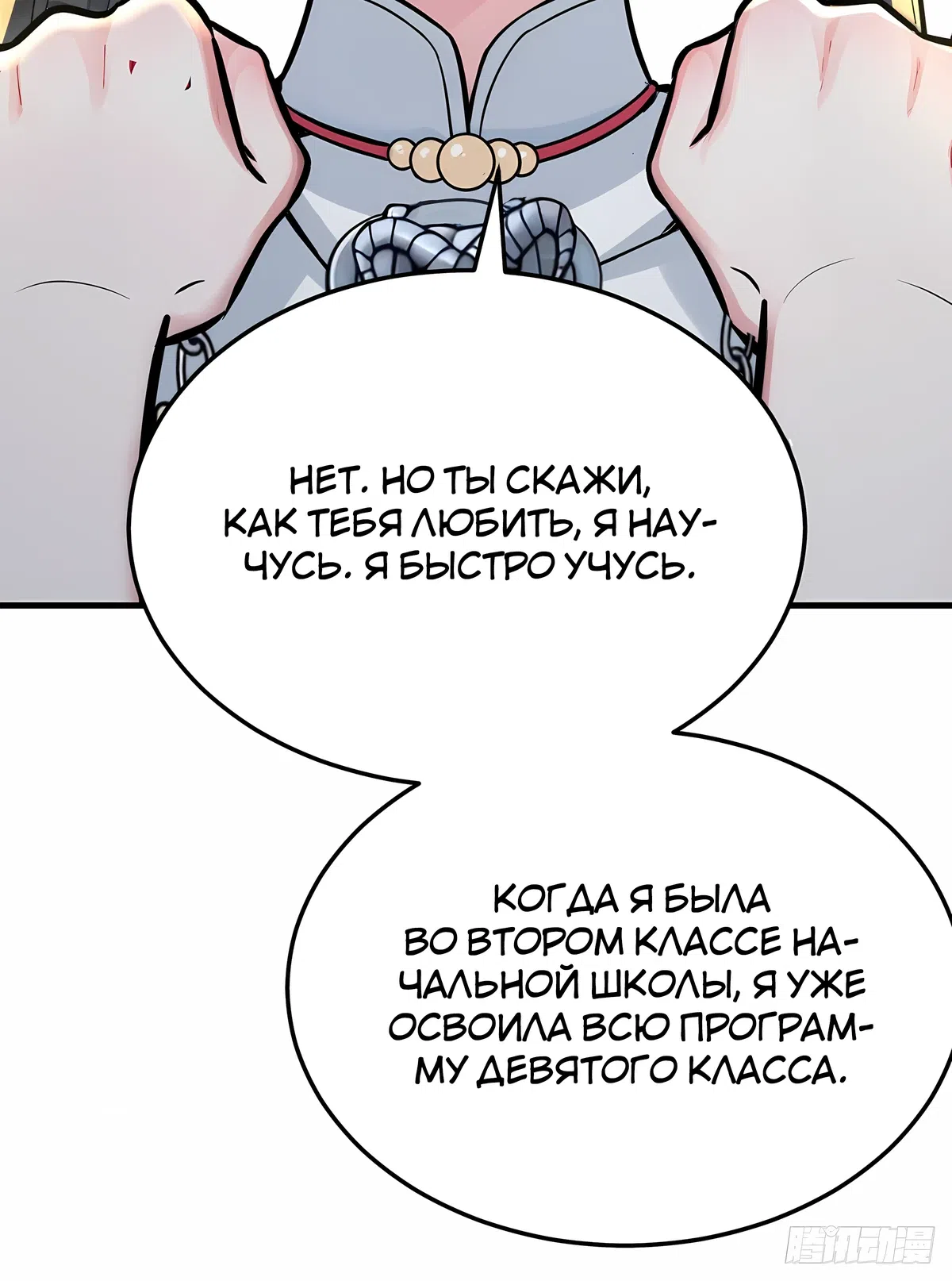 Страница 59 главы 2 манги В апокалипсисе непобедимый вынужден найти жену