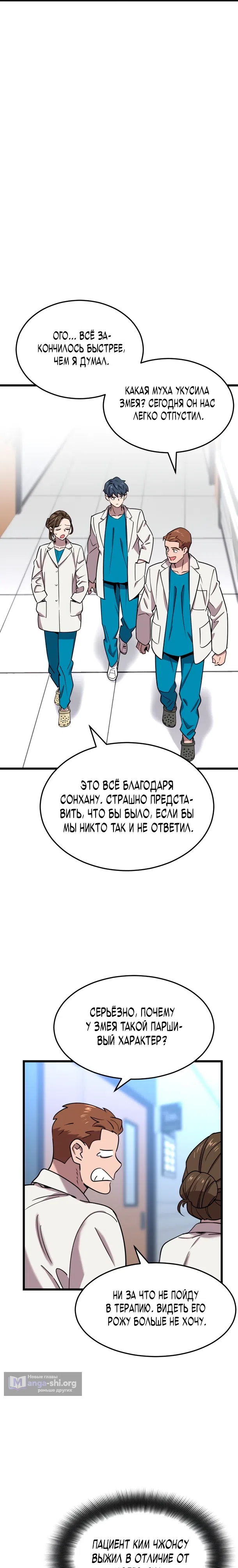 Страница 32 главы 2 манги Доктор, видящий будущее