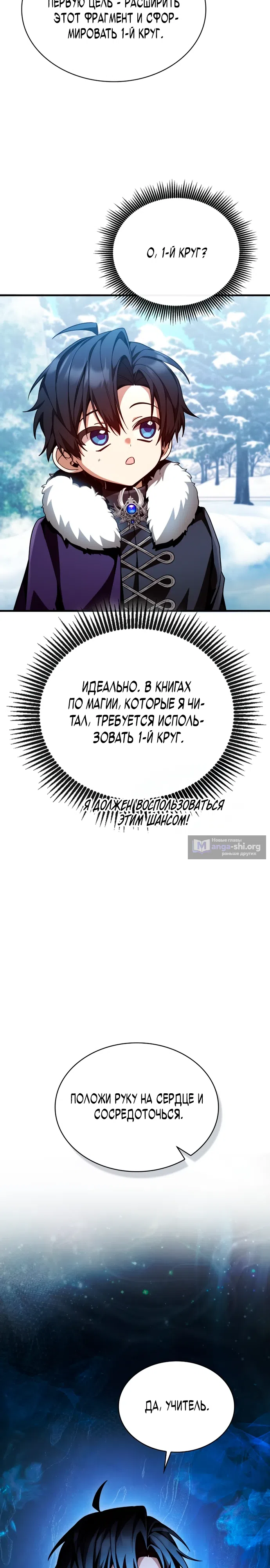 Страница 28 главы 2 манги Выдающийся гений герцогского дома