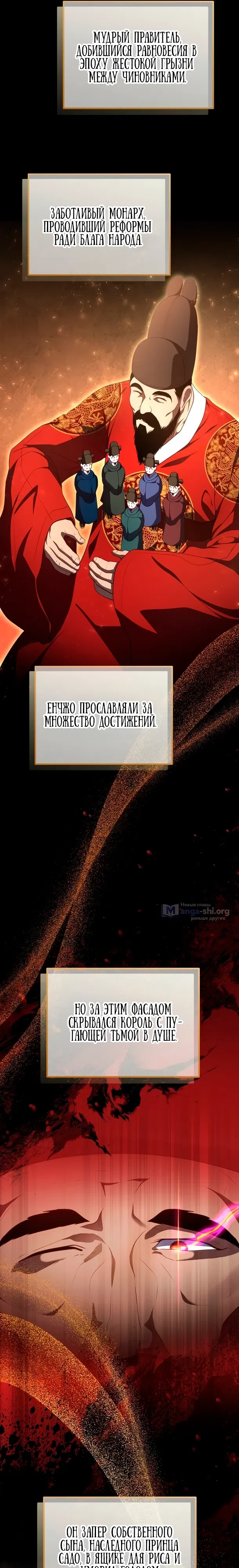 Страница 16 главы 2 манги Коррумпированный чиновник прячет окно статуса