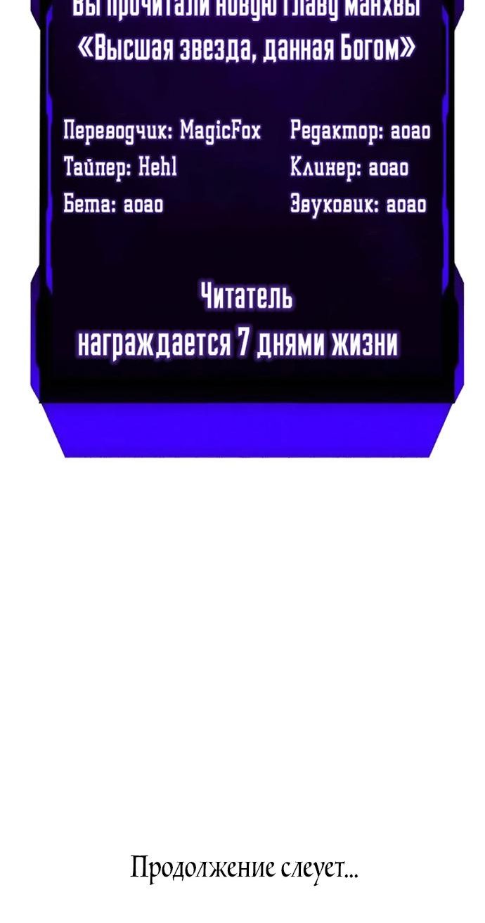 Страница 14 главы 2 манги Высшая звезда, данная Богом