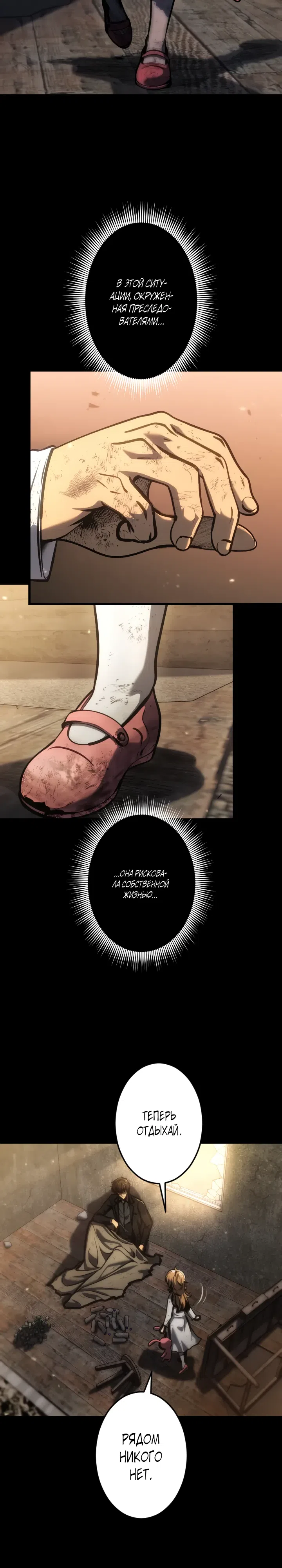 Страница 21 главы 2 манги Ассасин: Возвращение Жнеца
