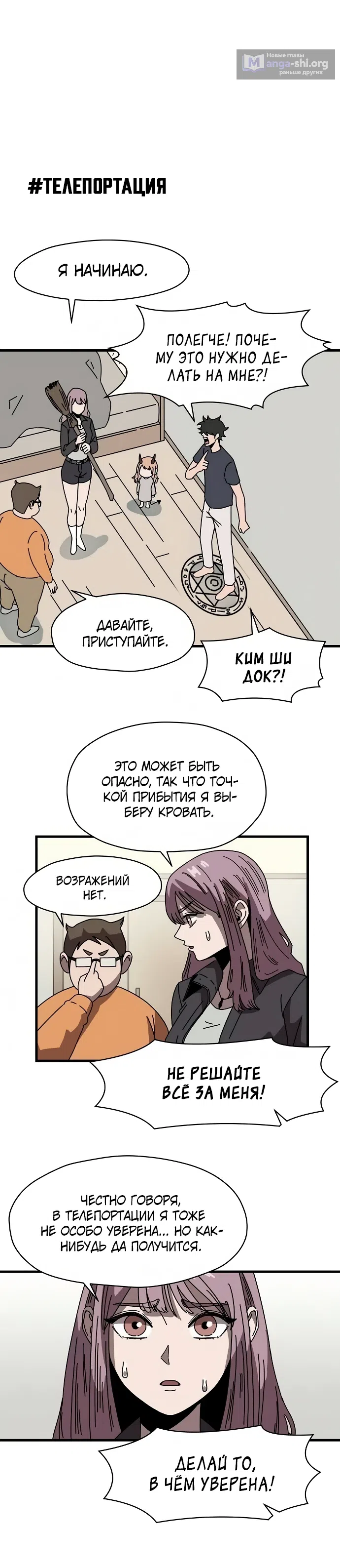 Страница 16 главы 2 манги Дьявол на передержке