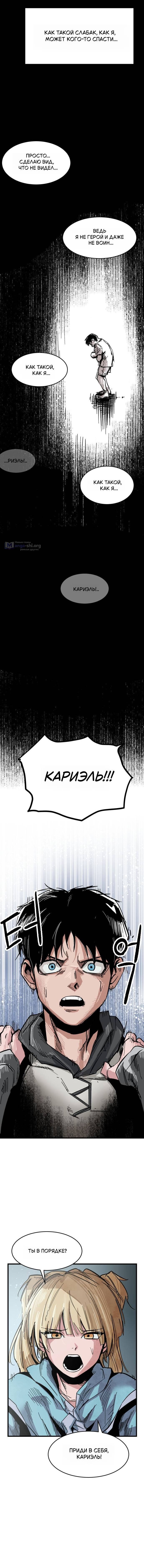Страница 8 главы 2 манги Кариэль