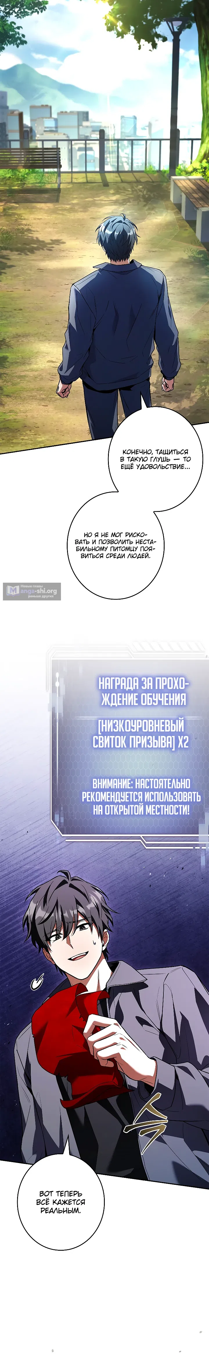 Страница 5 главы 2 манги Я единственный призыватель уровня EX.