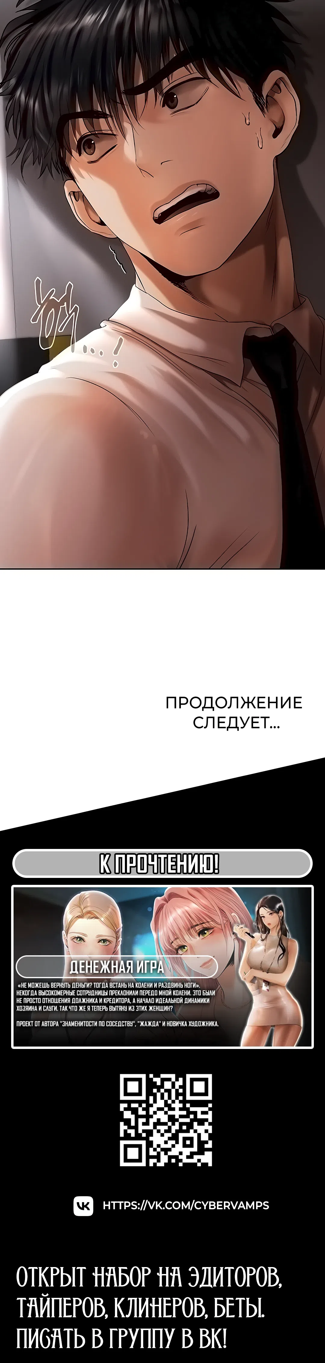 Страница 77 главы 2 манги Денежная игра