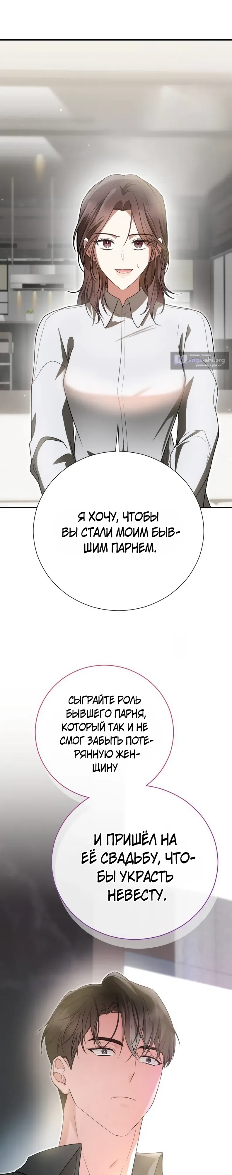 Страница 48 главы 2 манги Месть с новым мужем