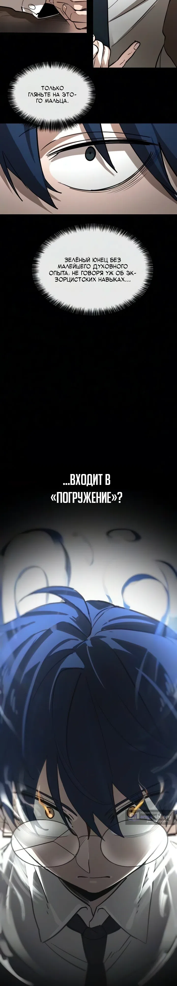 Страница 49 главы 2 манги Сокрушитель Небес