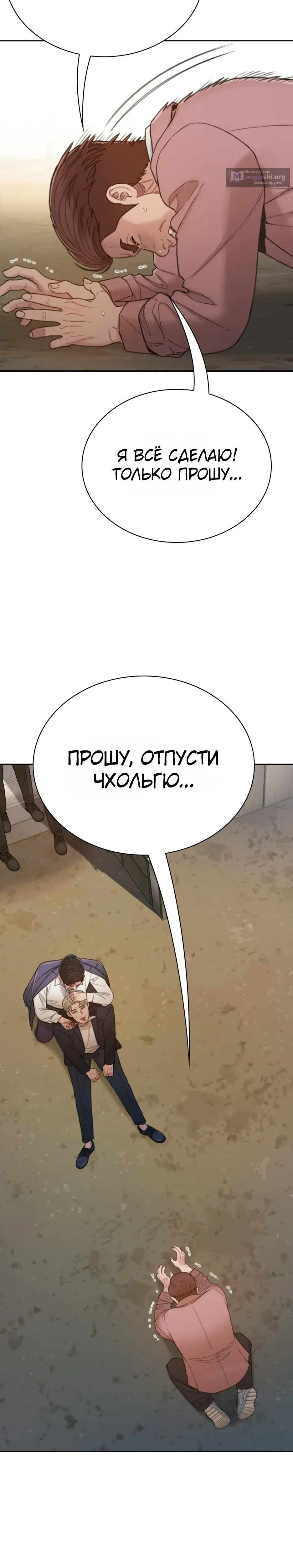 Страница 36 главы 2 манги Последнее Дело