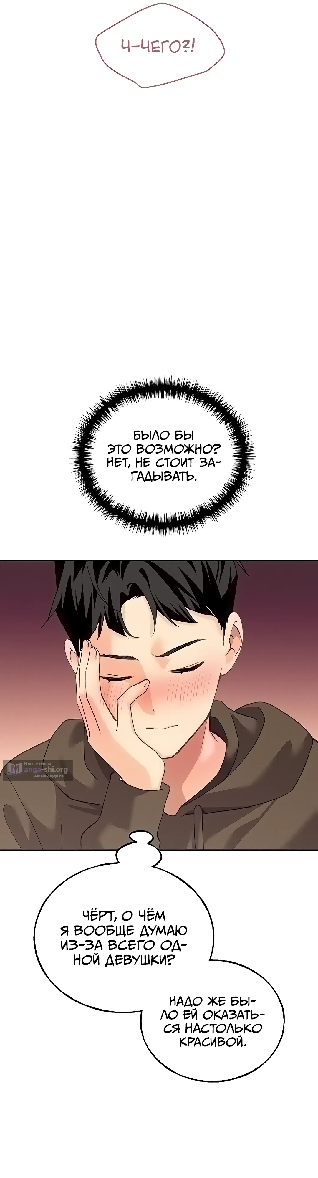 Страница 52 главы 2 манги Я подключу плагин!