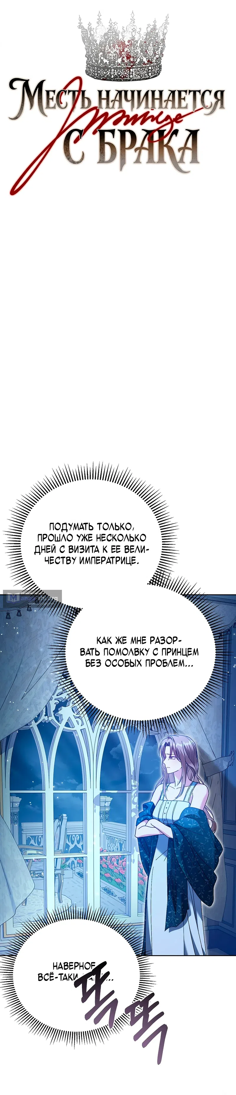 Страница 5 главы 2 манги Месть начинается с брака