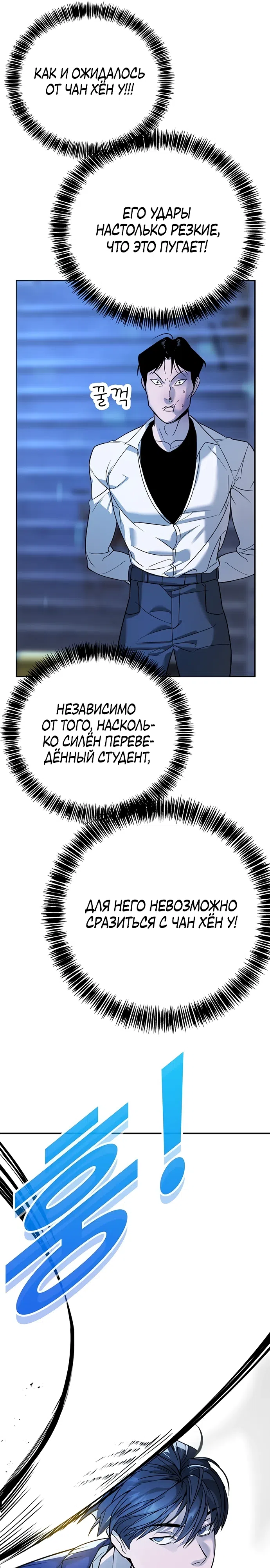 Страница 60 главы 2 манги Завоевание
