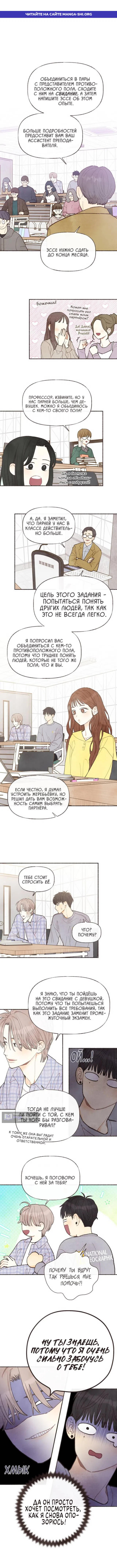 Страница 1 главы 2 манги Переплетение чувств